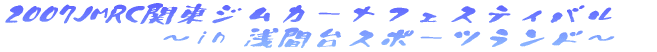 2007JMRC֓WJ[itFXeBo 